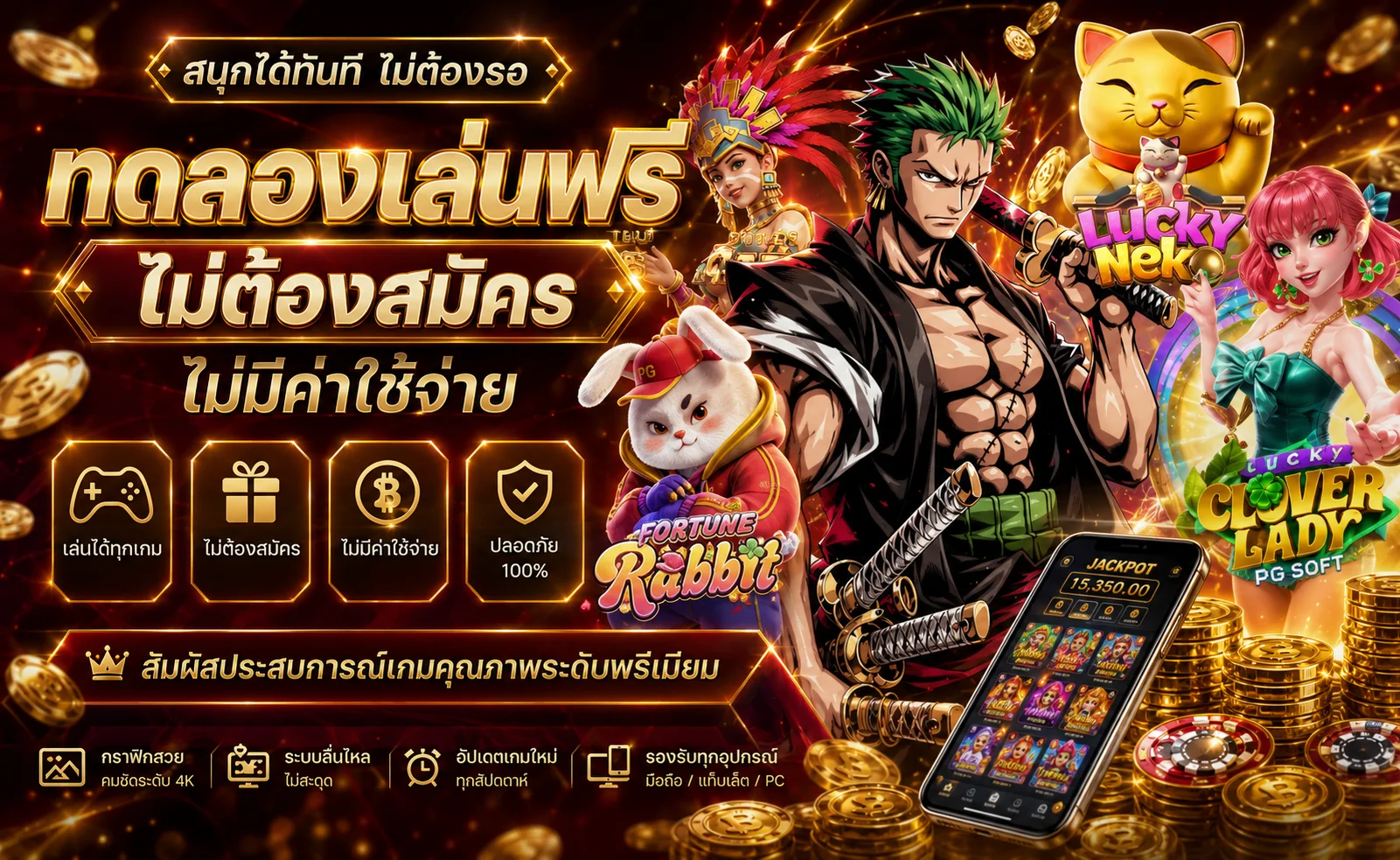 ทดลองเล่นสล็อตฟรี REDKONG89 ทุกค่ายเกมไม่ต้องฝาก